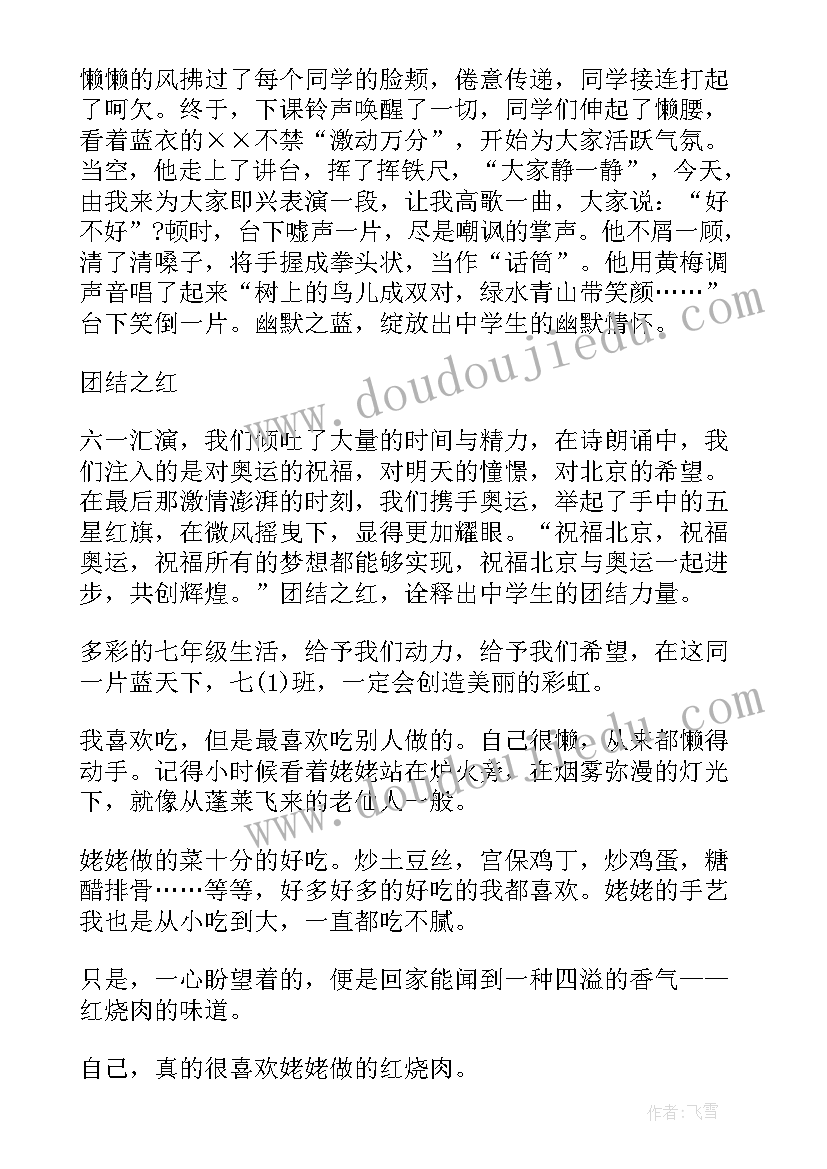 最新初一期末政治必考归纳 初一学生期末考试总结(优秀10篇)