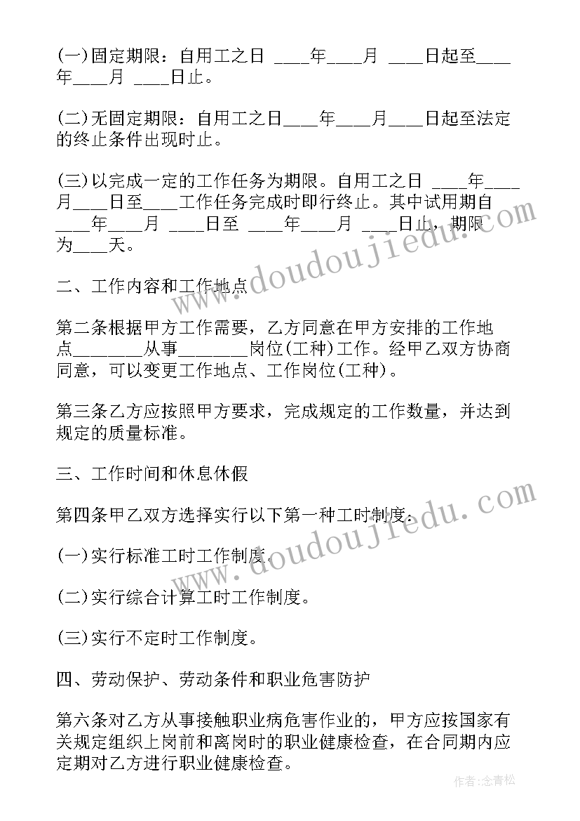 公司尚未成立以公司名义签订合同(精选6篇)