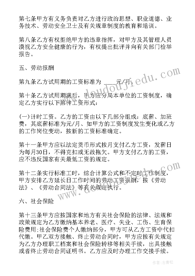 公司尚未成立以公司名义签订合同(精选6篇)