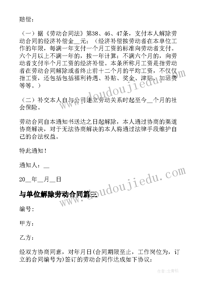 2023年与单位解除劳动合同(实用9篇)