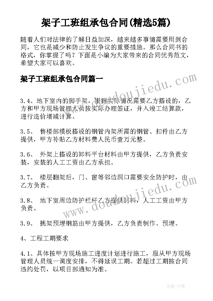 架子工班组承包合同(精选5篇)