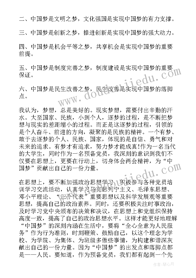 2023年中国的思想 思想汇报中国梦(模板9篇)