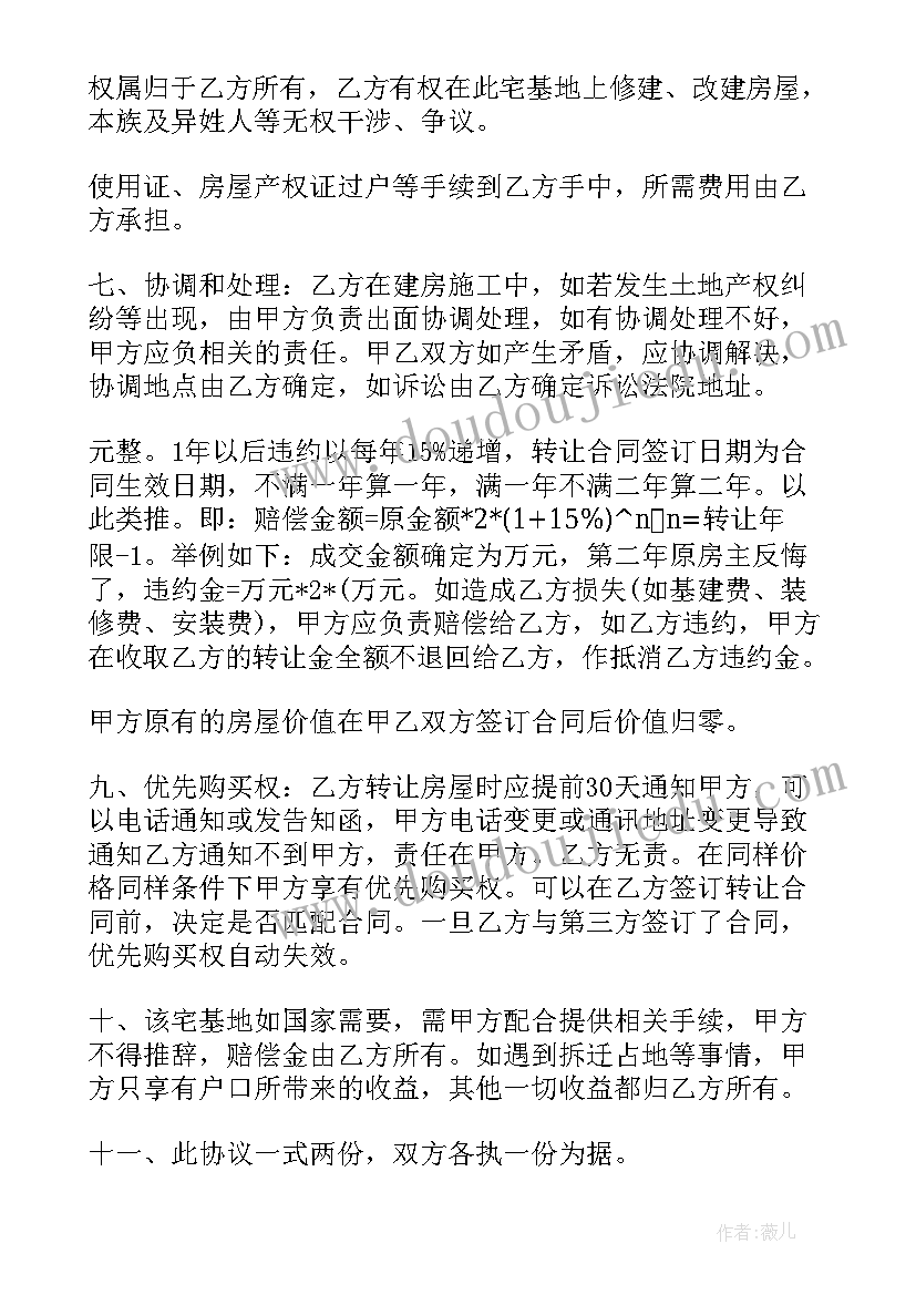 2023年宅基地转让合同书样本 农村宅基地转让合同书(优秀5篇)