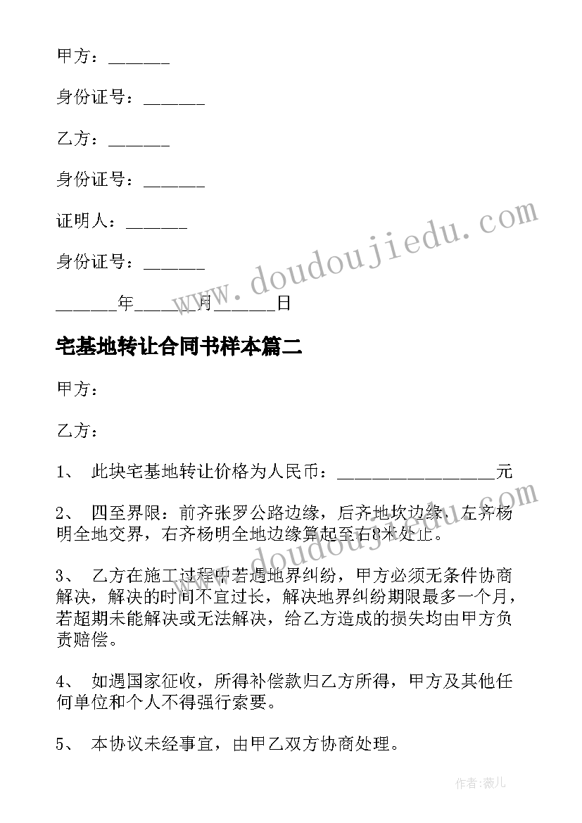 2023年宅基地转让合同书样本 农村宅基地转让合同书(优秀5篇)