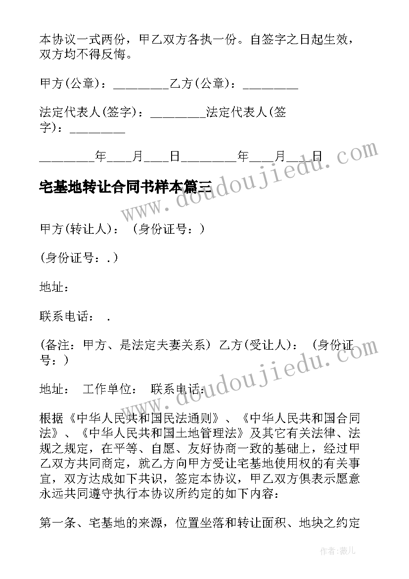 2023年宅基地转让合同书样本 农村宅基地转让合同书(优秀5篇)