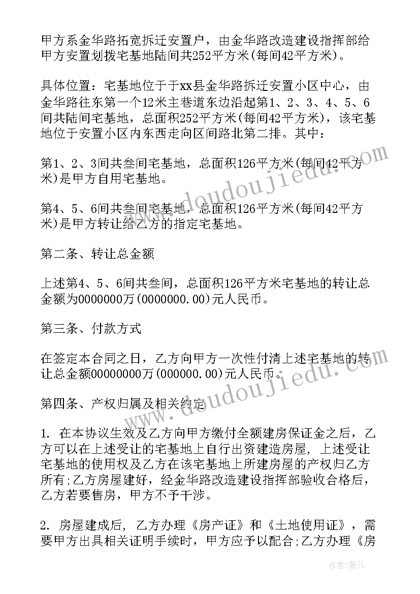 2023年宅基地转让合同书样本 农村宅基地转让合同书(优秀5篇)