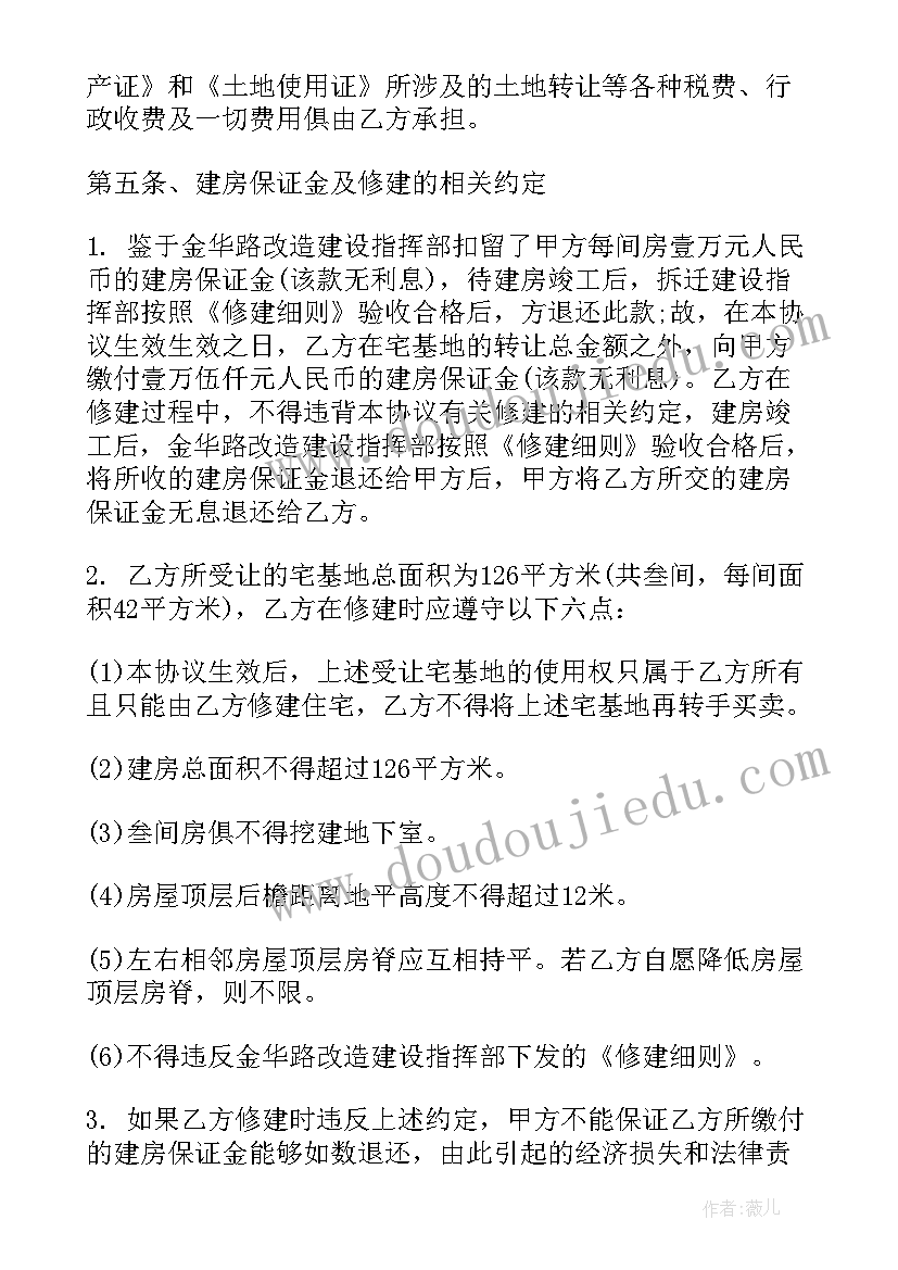 2023年宅基地转让合同书样本 农村宅基地转让合同书(优秀5篇)