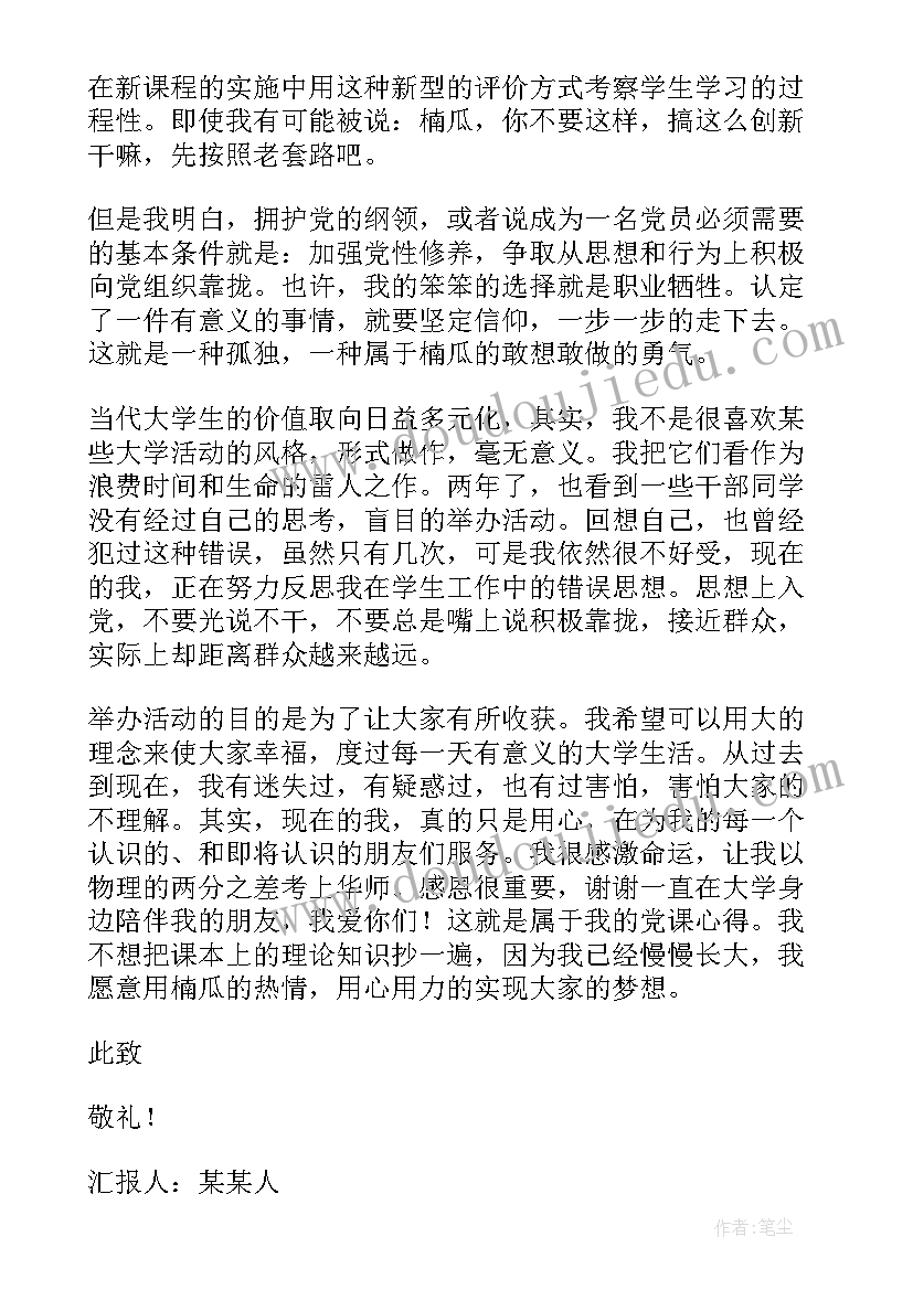 2023年个人总结学生思想汇报 个人思想汇报总结(优质9篇)