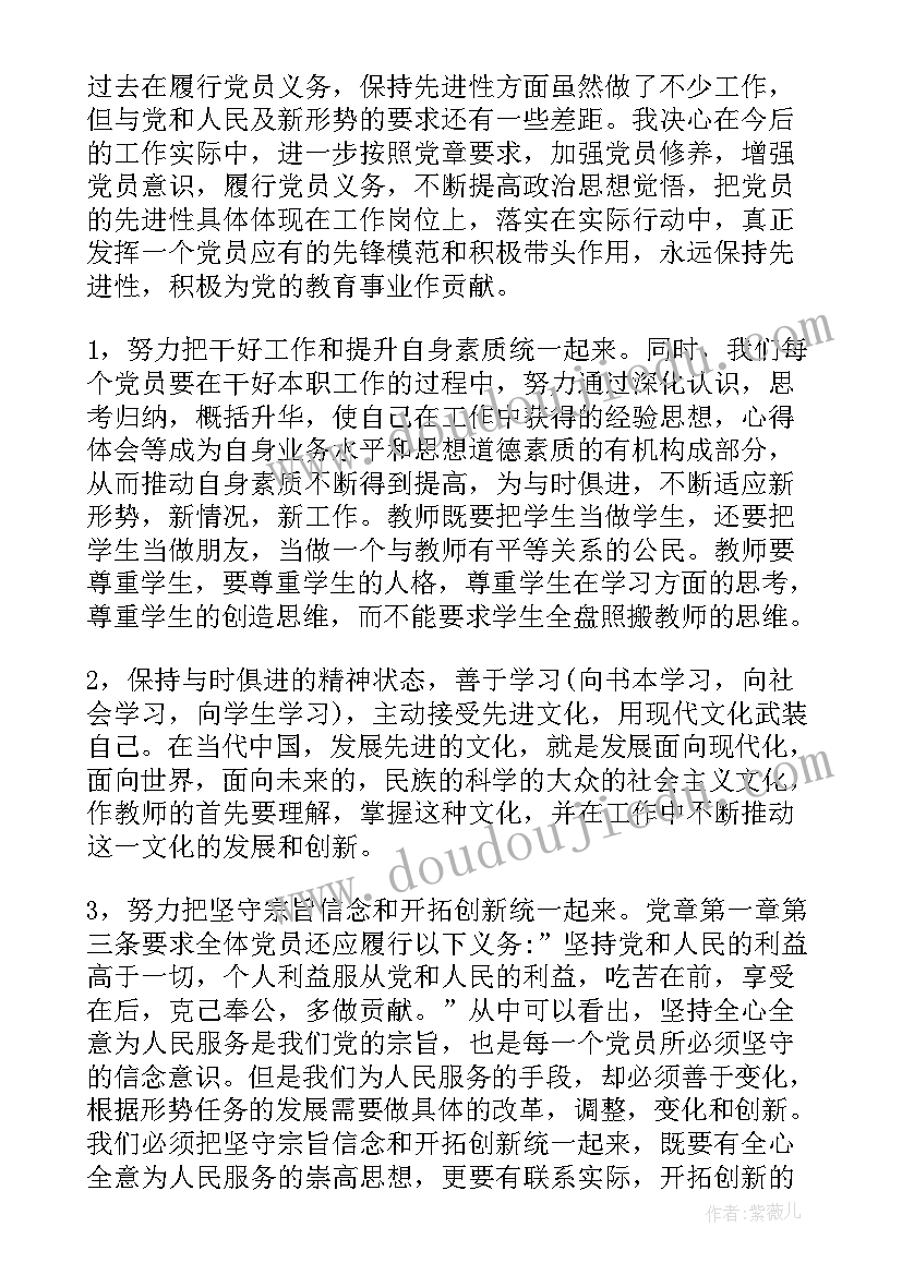 最新党员教师思想鉴定报告(大全5篇)