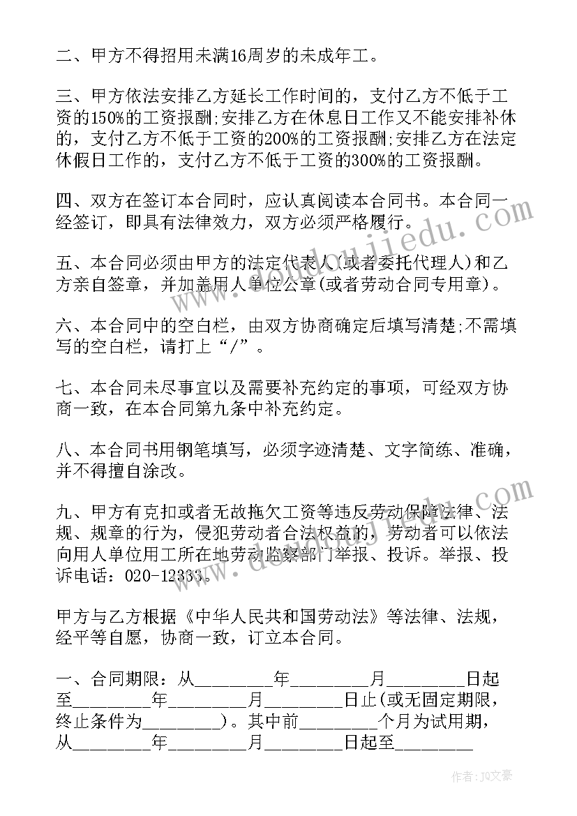 员工股份合同协议书(大全7篇)