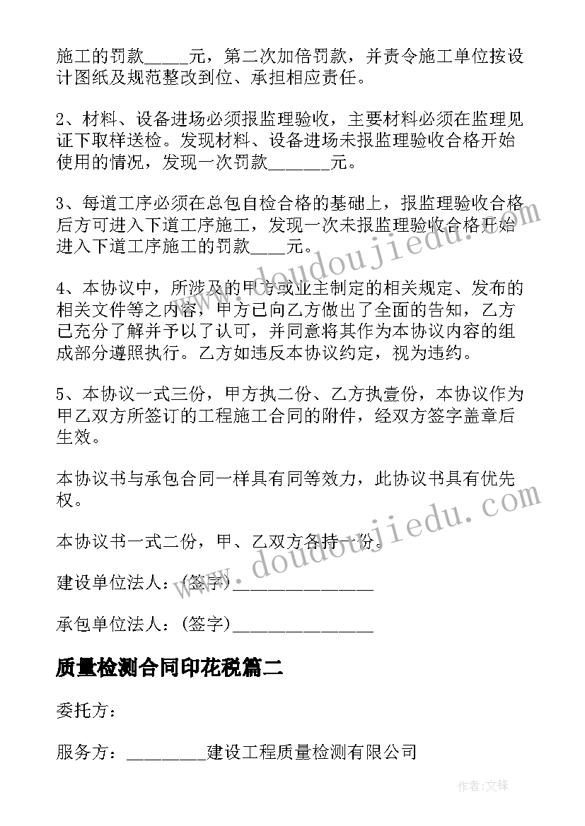 2023年质量检测合同印花税 工程质量检测合同(优质5篇)