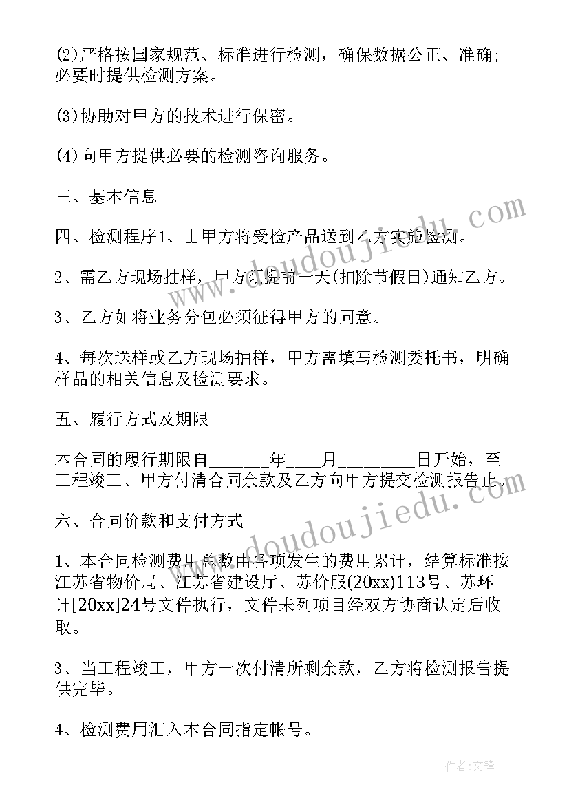 2023年质量检测合同印花税 工程质量检测合同(优质5篇)