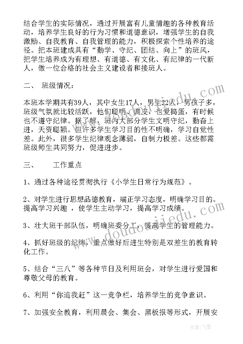 一年级语文指导思想 一班小学一年级班主任工作计划指导思想(大全5篇)