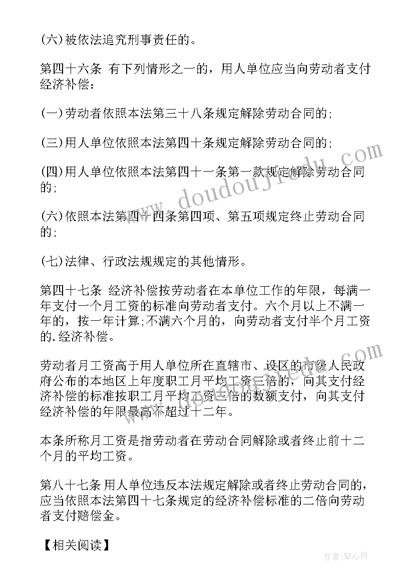 最新合同期内被辞退算违约吗(优质5篇)