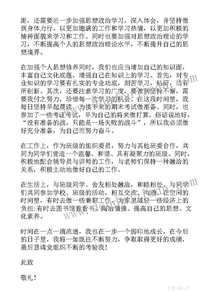 最新工作入党积极分子思想汇报(汇总6篇)