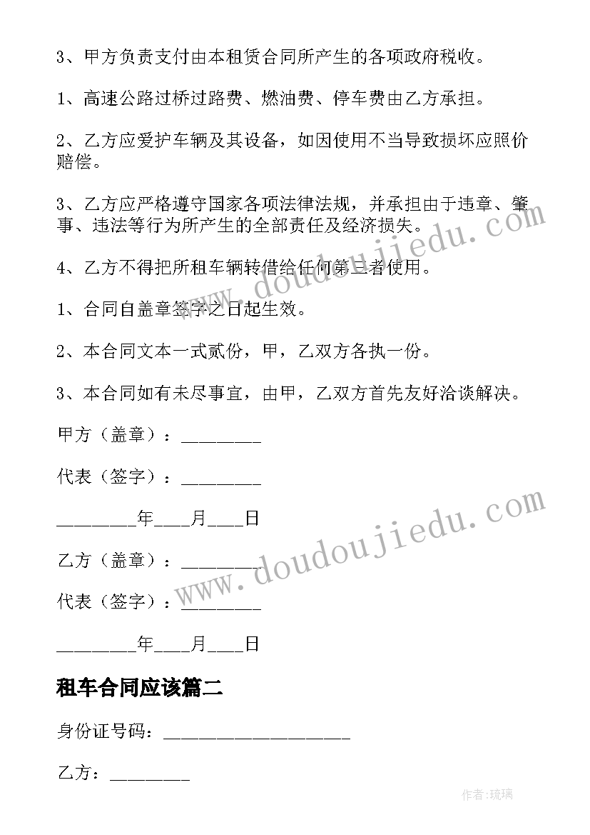 租车合同应该(实用8篇)