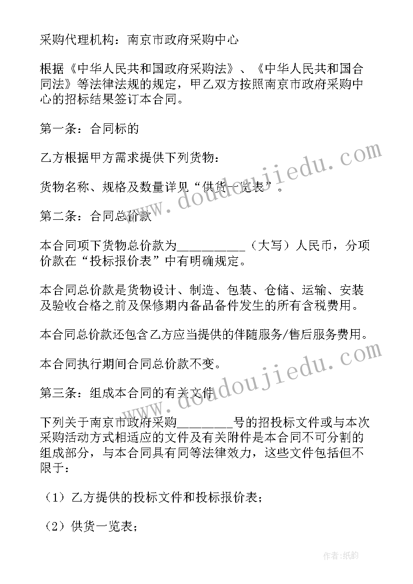 最新采购暂估的处理方式 货物采购合同(通用9篇)