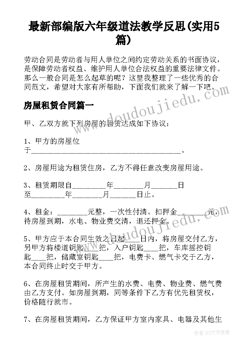 最新部编版六年级道法教学反思(实用5篇)