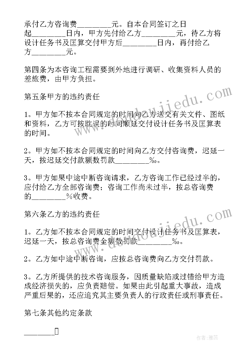 技术咨询合同印花税可以指定一方交吗(实用6篇)