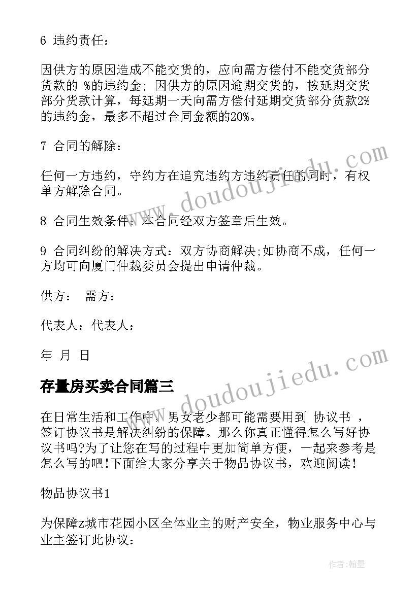 单方解除购房合同赔偿(模板10篇)