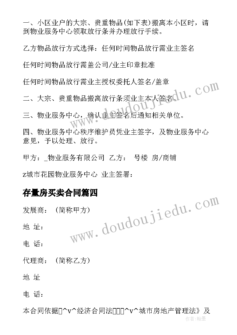 单方解除购房合同赔偿(模板10篇)