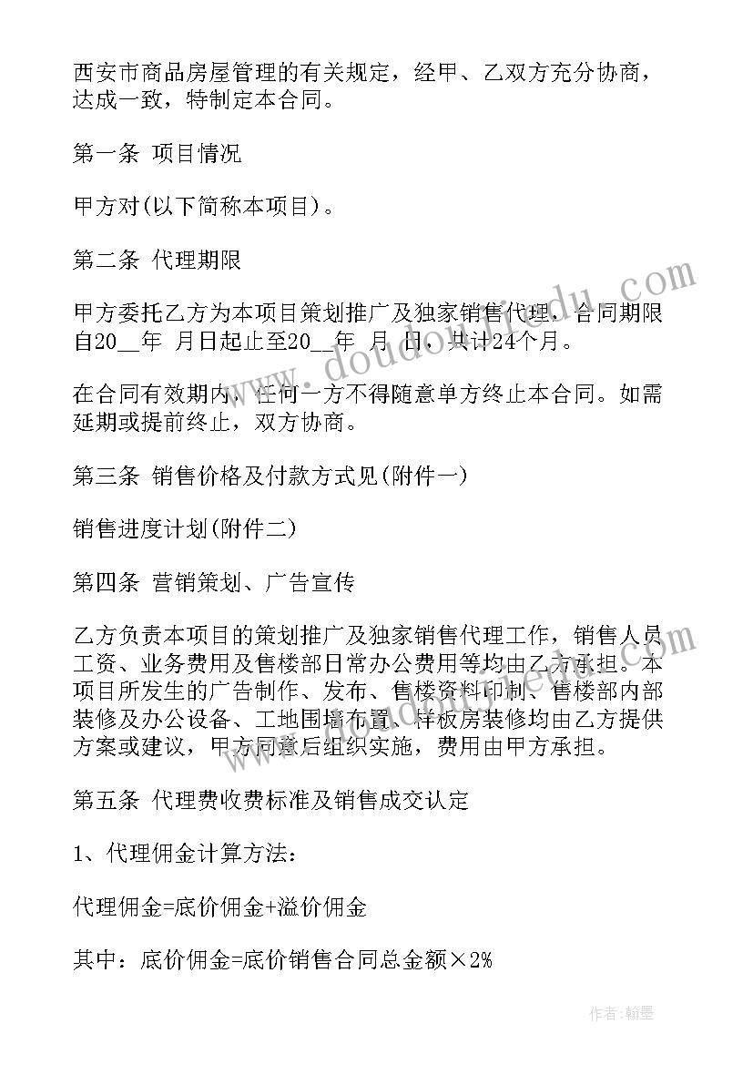 单方解除购房合同赔偿(模板10篇)