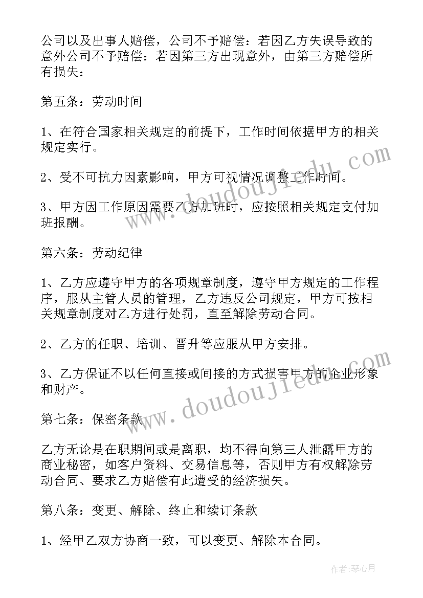 普工合同的(实用5篇)