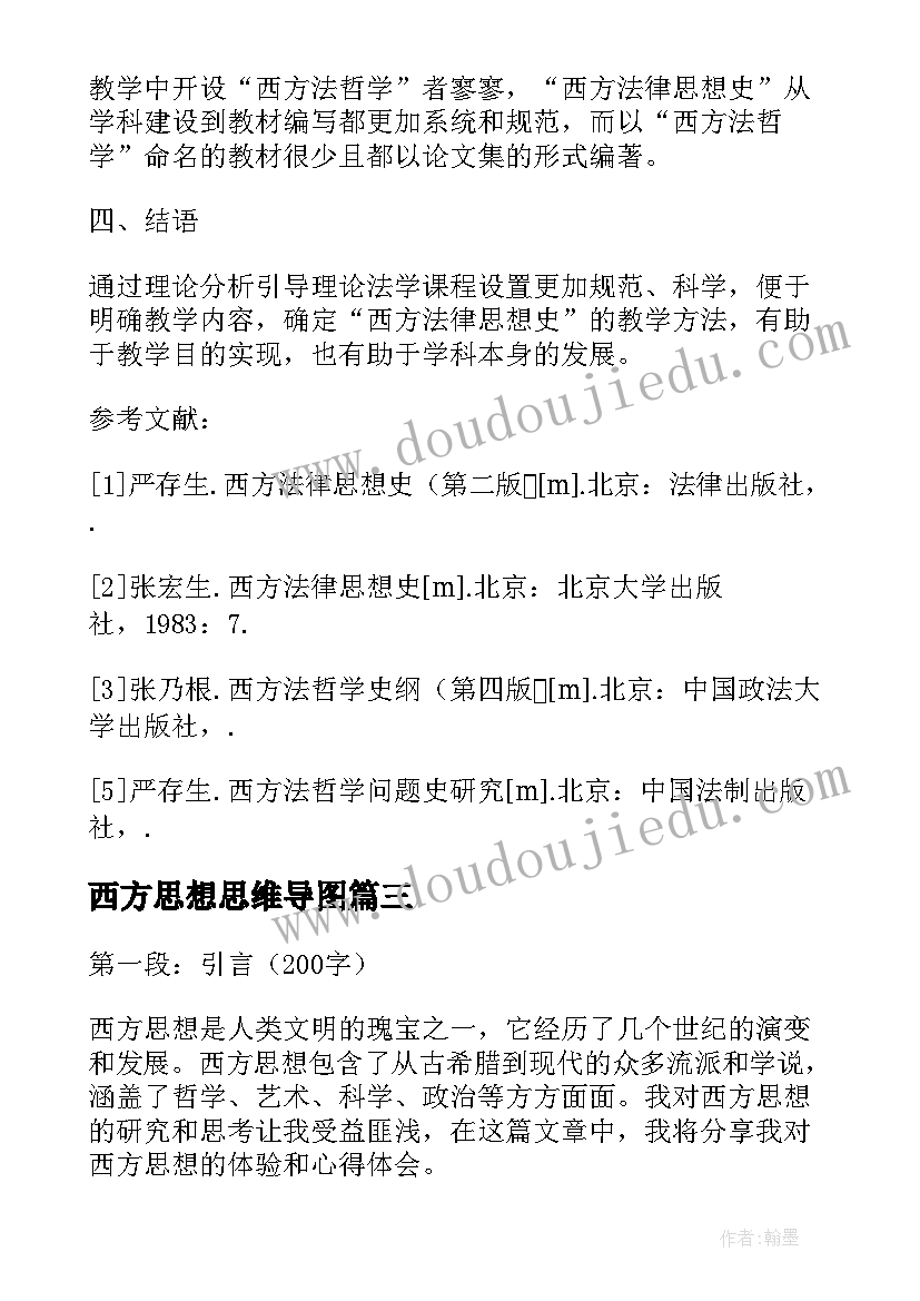 西方思想思维导图 西方法律思想史体会(汇总5篇)