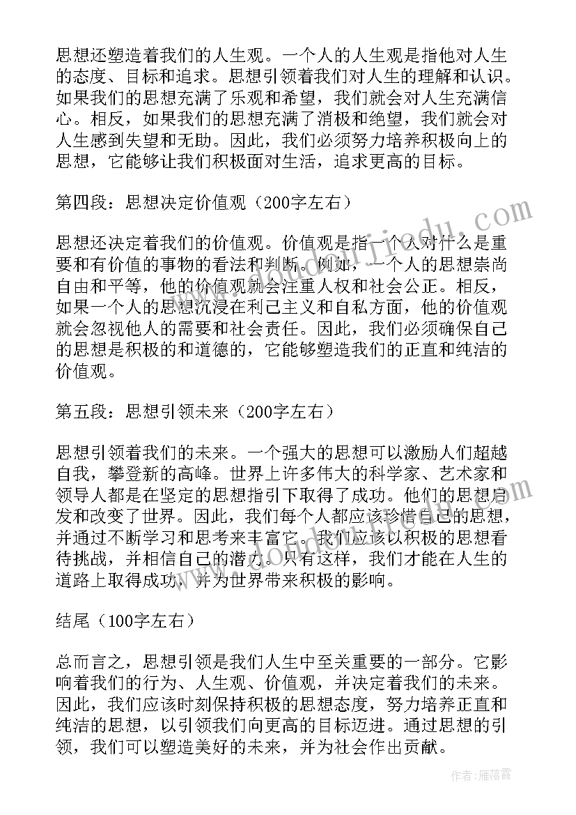 思想引领方案 思想引领心得体会(优质5篇)