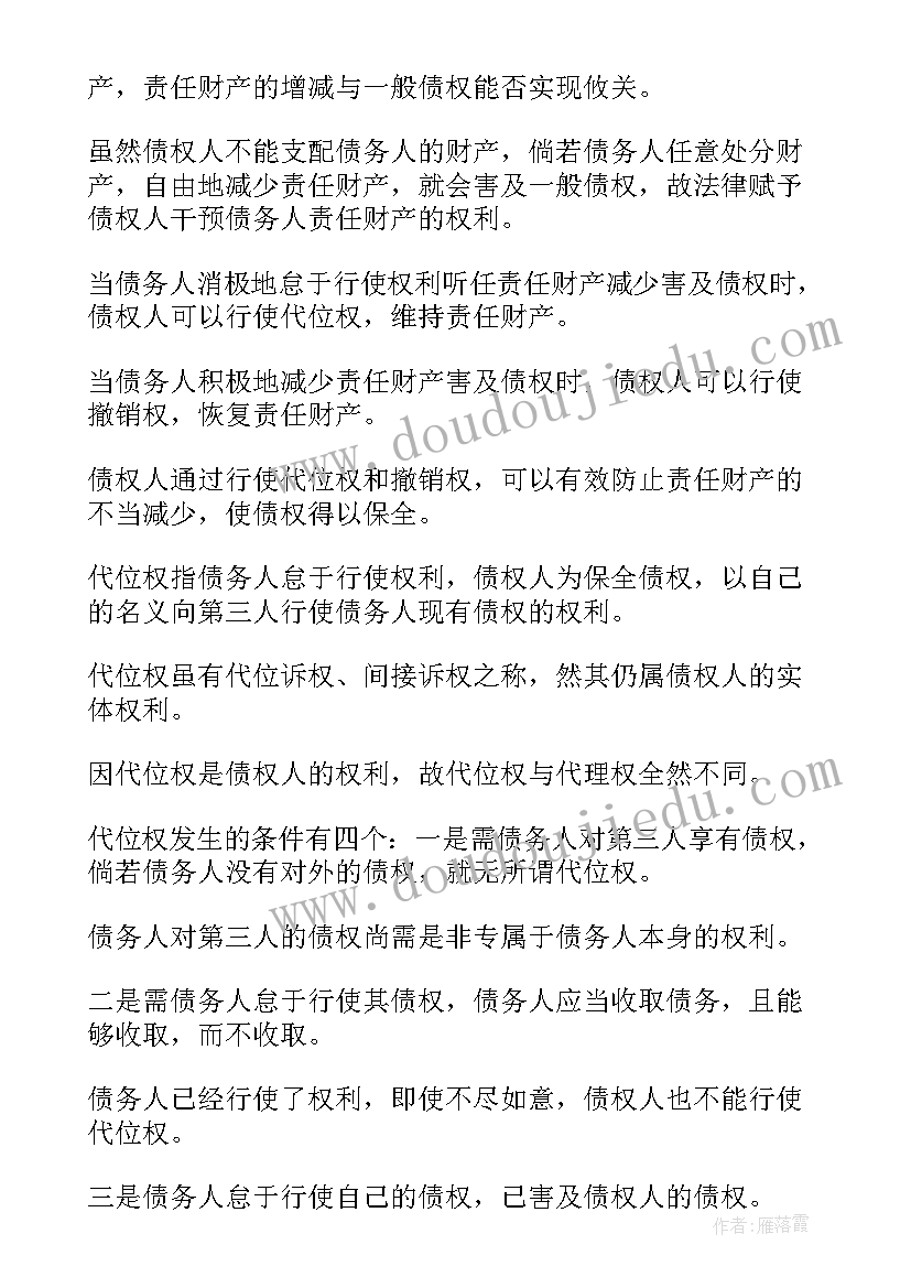 合同法损害赔偿的规定(优秀6篇)