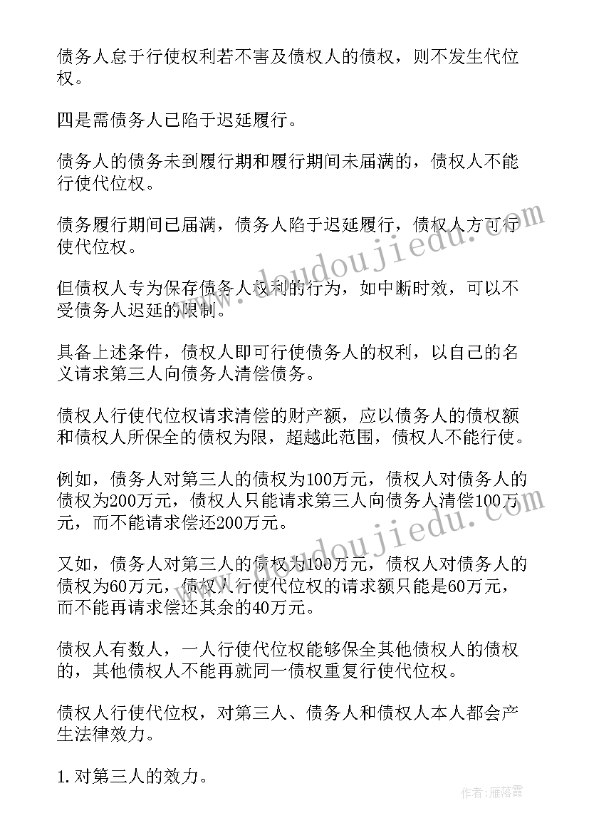 合同法损害赔偿的规定(优秀6篇)