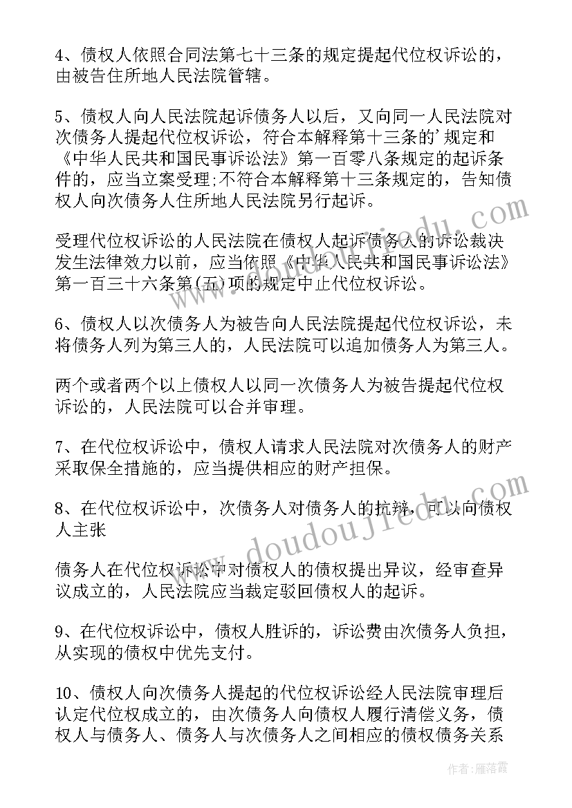 合同法损害赔偿的规定(优秀6篇)