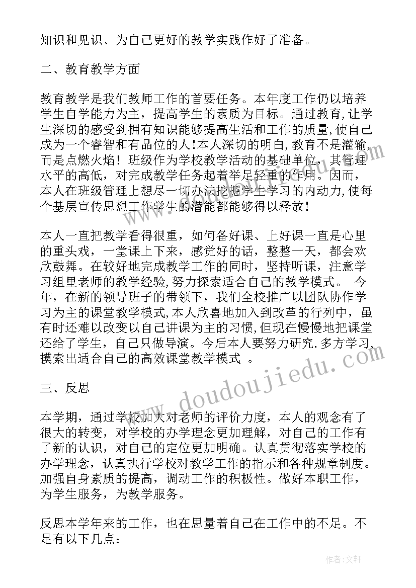 最新小学年度政治思想工作总结 小学教师政治思想工作总结(大全7篇)