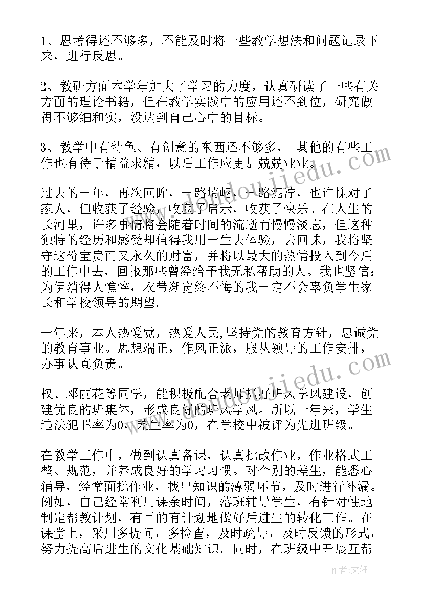 最新小学年度政治思想工作总结 小学教师政治思想工作总结(大全7篇)