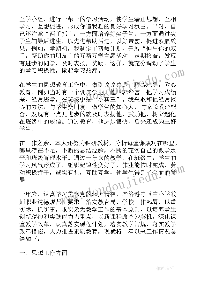 最新小学年度政治思想工作总结 小学教师政治思想工作总结(大全7篇)