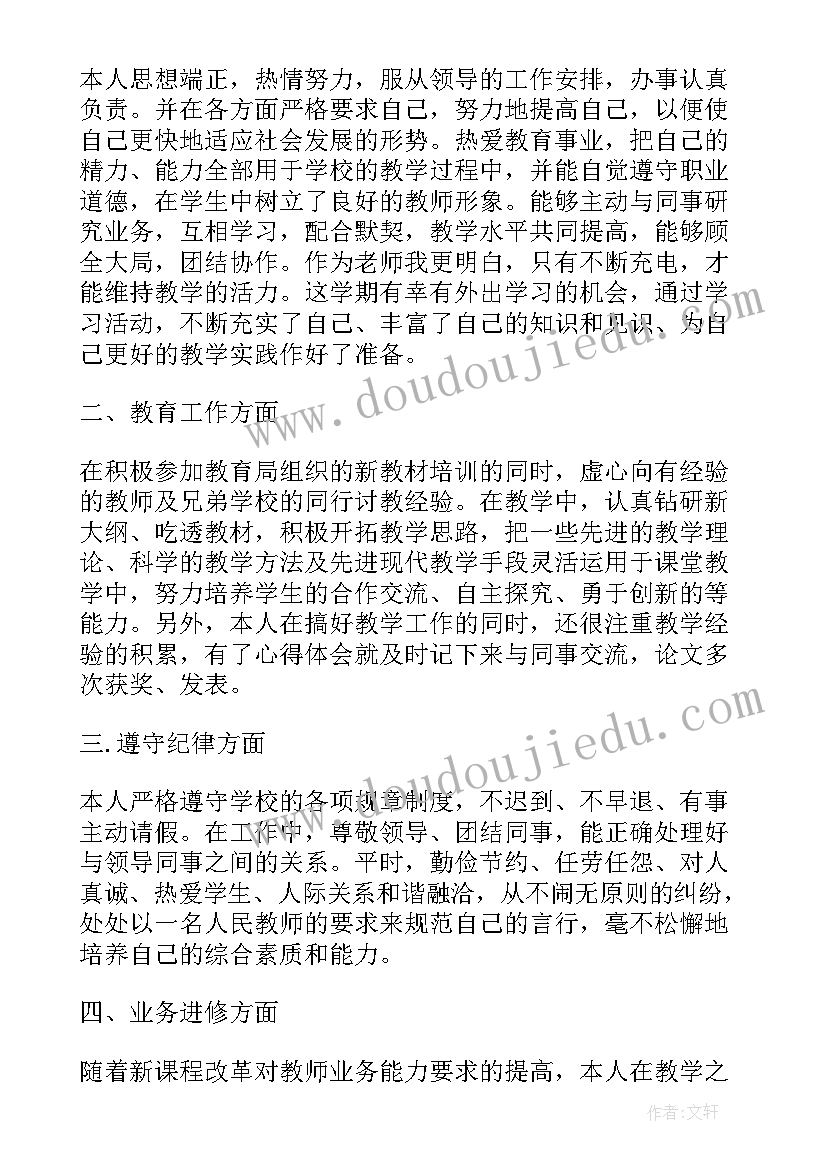 最新小学年度政治思想工作总结 小学教师政治思想工作总结(大全7篇)