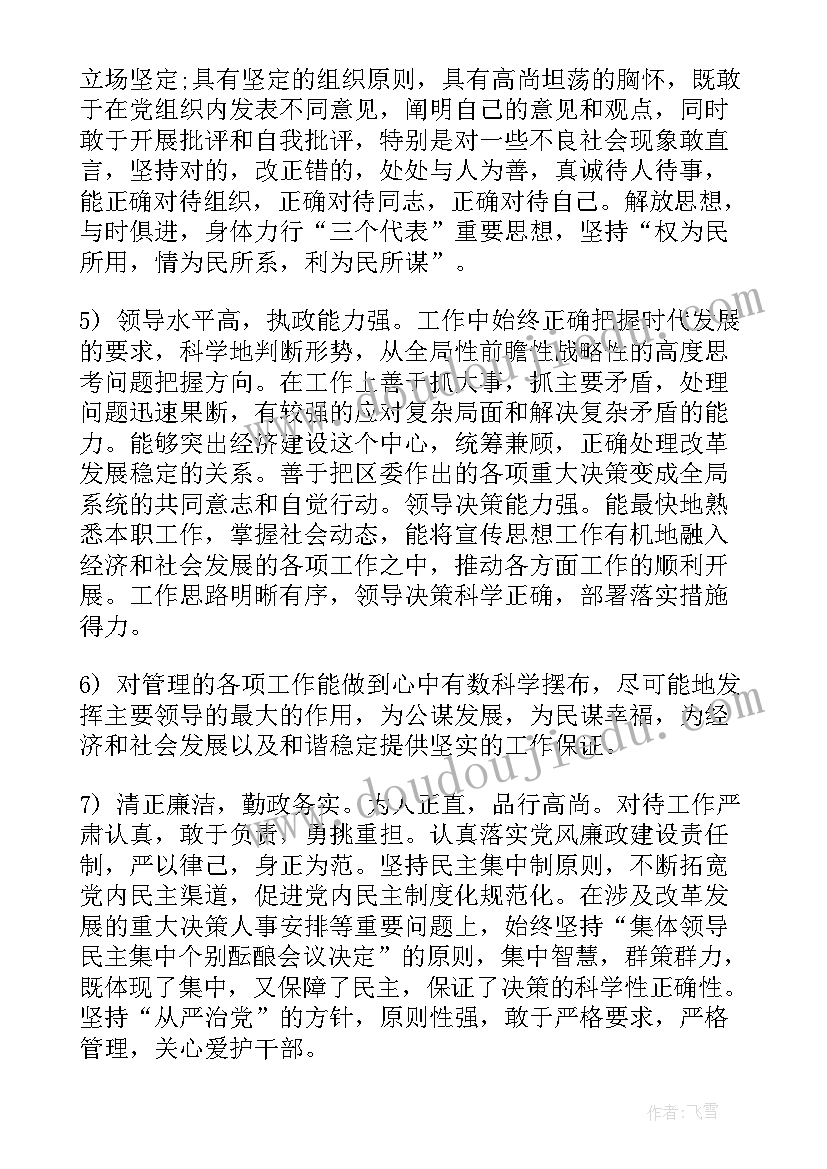 幼师工作思想表现评语 工作政治思想表现评语(优秀5篇)