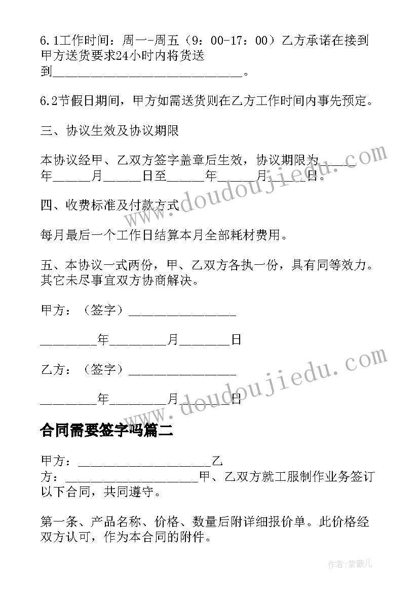 2023年合同需要签字吗(汇总10篇)