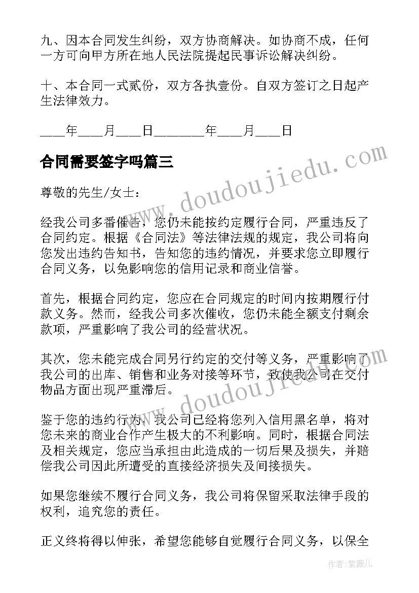 2023年合同需要签字吗(汇总10篇)