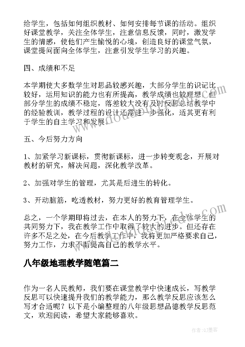 最新八年级地理教学随笔 八年级思想品德教学总结(模板7篇)