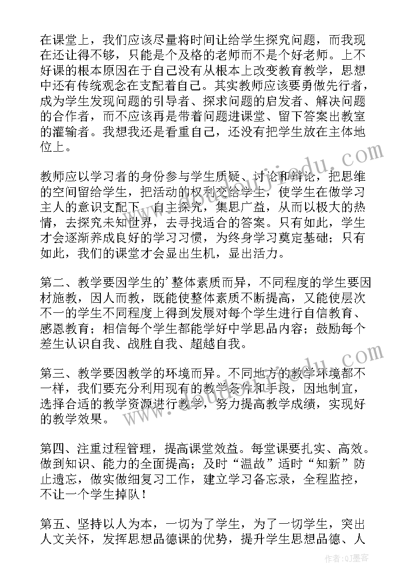 最新八年级地理教学随笔 八年级思想品德教学总结(模板7篇)