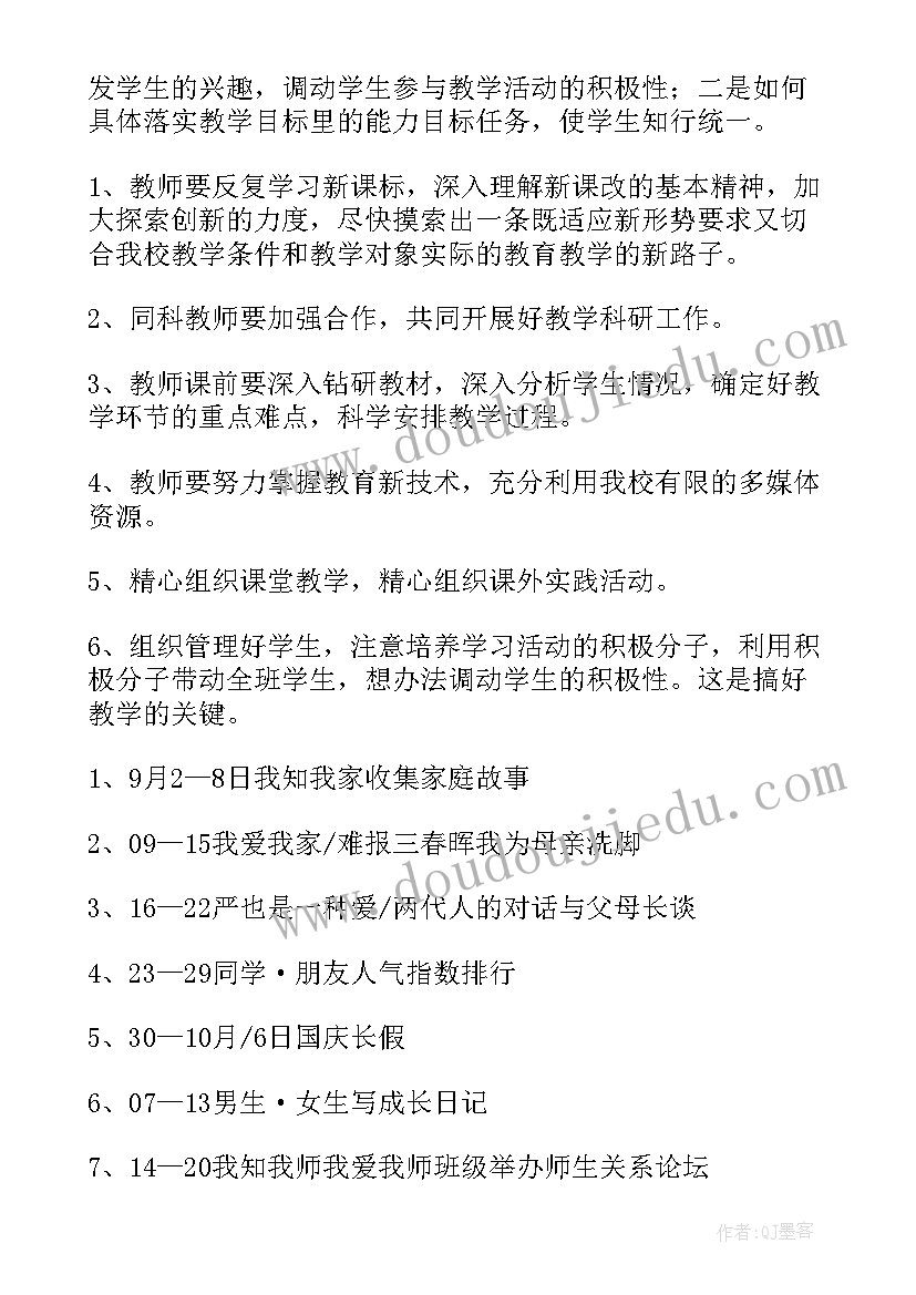 最新八年级地理教学随笔 八年级思想品德教学总结(模板7篇)