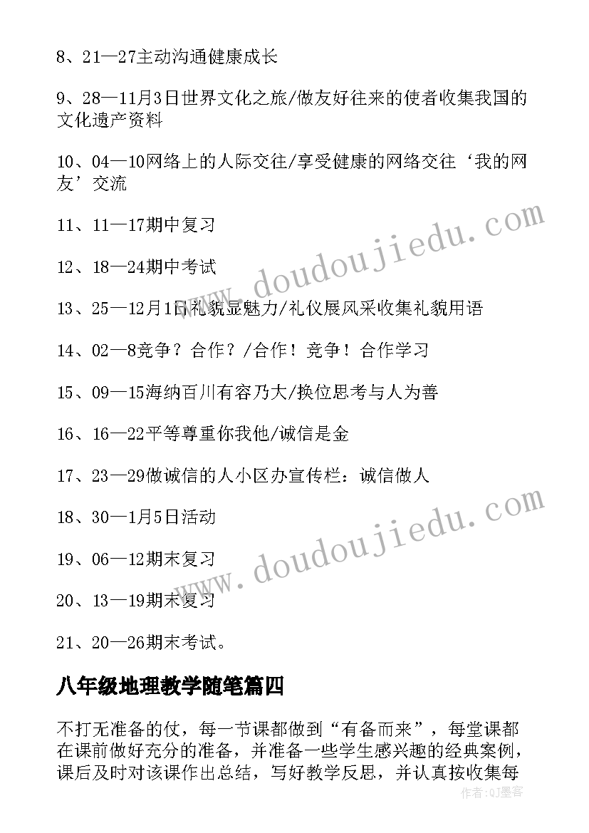 最新八年级地理教学随笔 八年级思想品德教学总结(模板7篇)