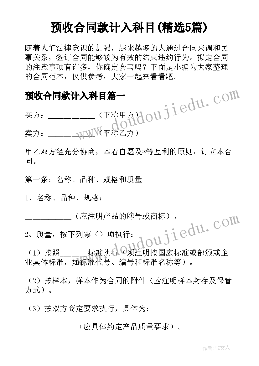 预收合同款计入科目(精选5篇)