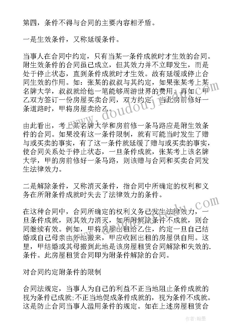 2023年合同生效的条件三要素 特殊合同的生效条件有哪些(优秀5篇)