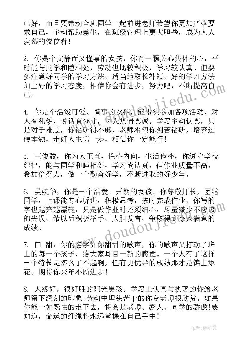 2023年六下思品教案 给六年级学生的思想品德鉴定评语(实用5篇)