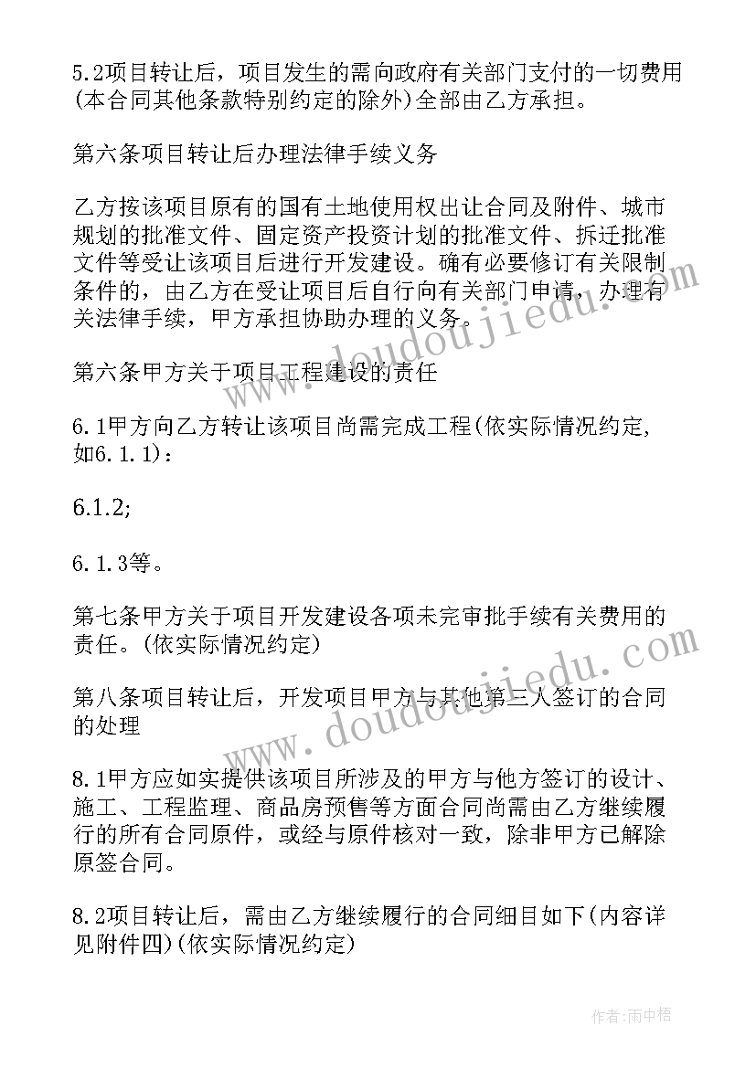 房地产项目转让合同(实用5篇)