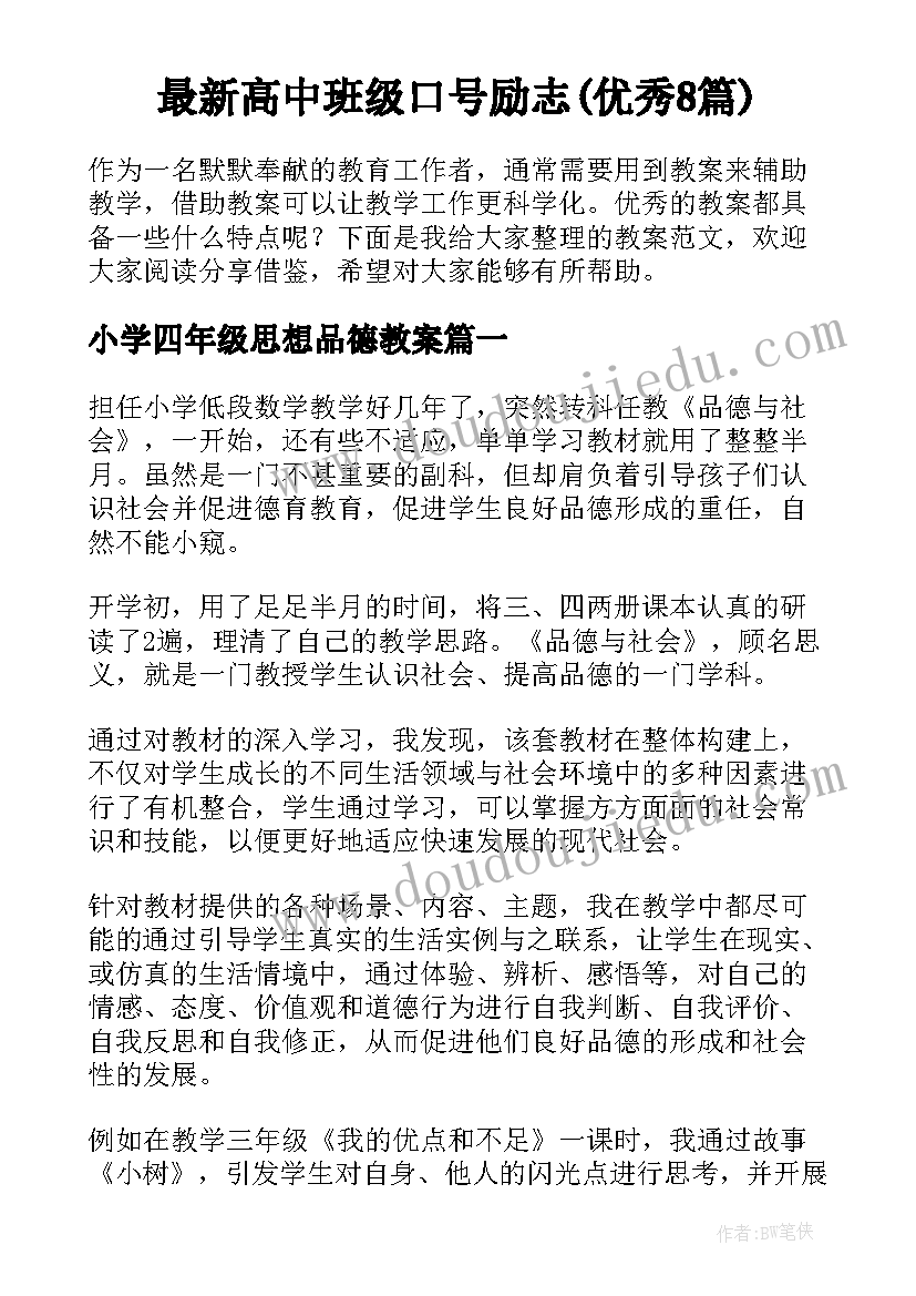 最新高中班级口号励志(优秀8篇)