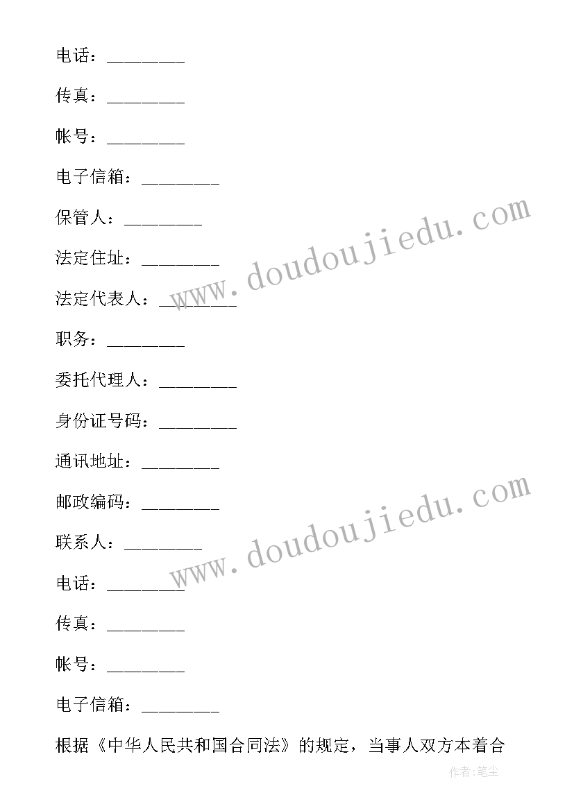 最新保管合同法律(通用6篇)