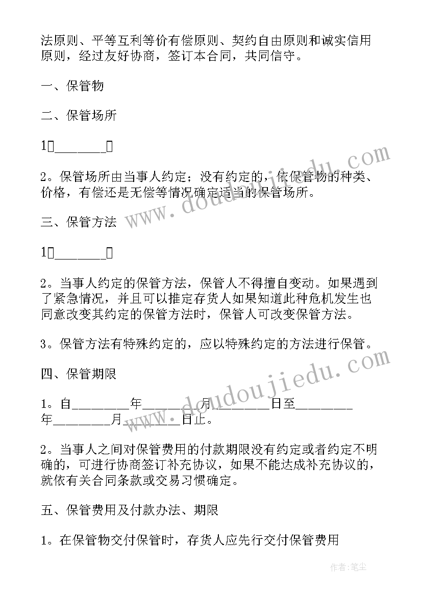 最新保管合同法律(通用6篇)